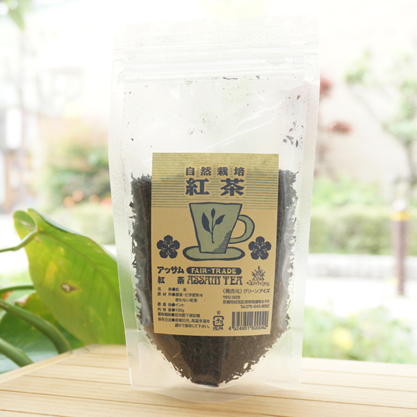 自然栽培 紅茶(アッサム紅茶)/100g【グリーンアイズ】