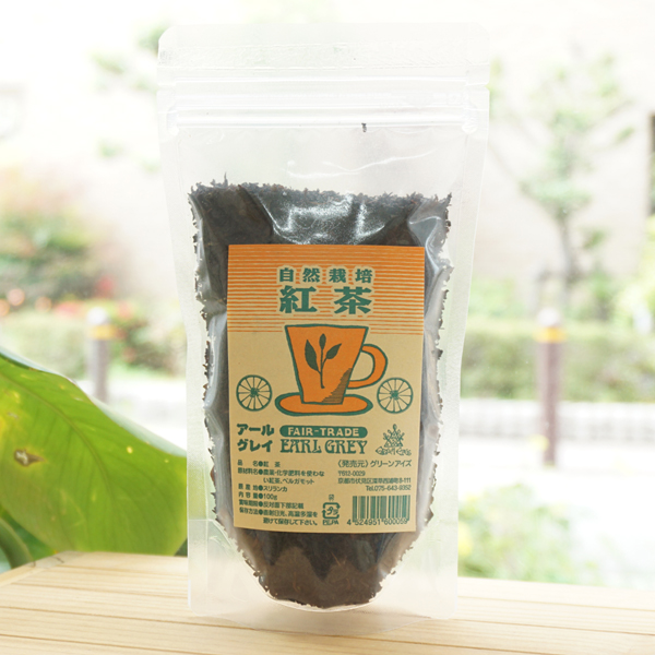 自然栽培 紅茶(アールグレイ)/100g【グリーンアイズ】